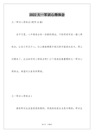 2024大一军训心得体会_43