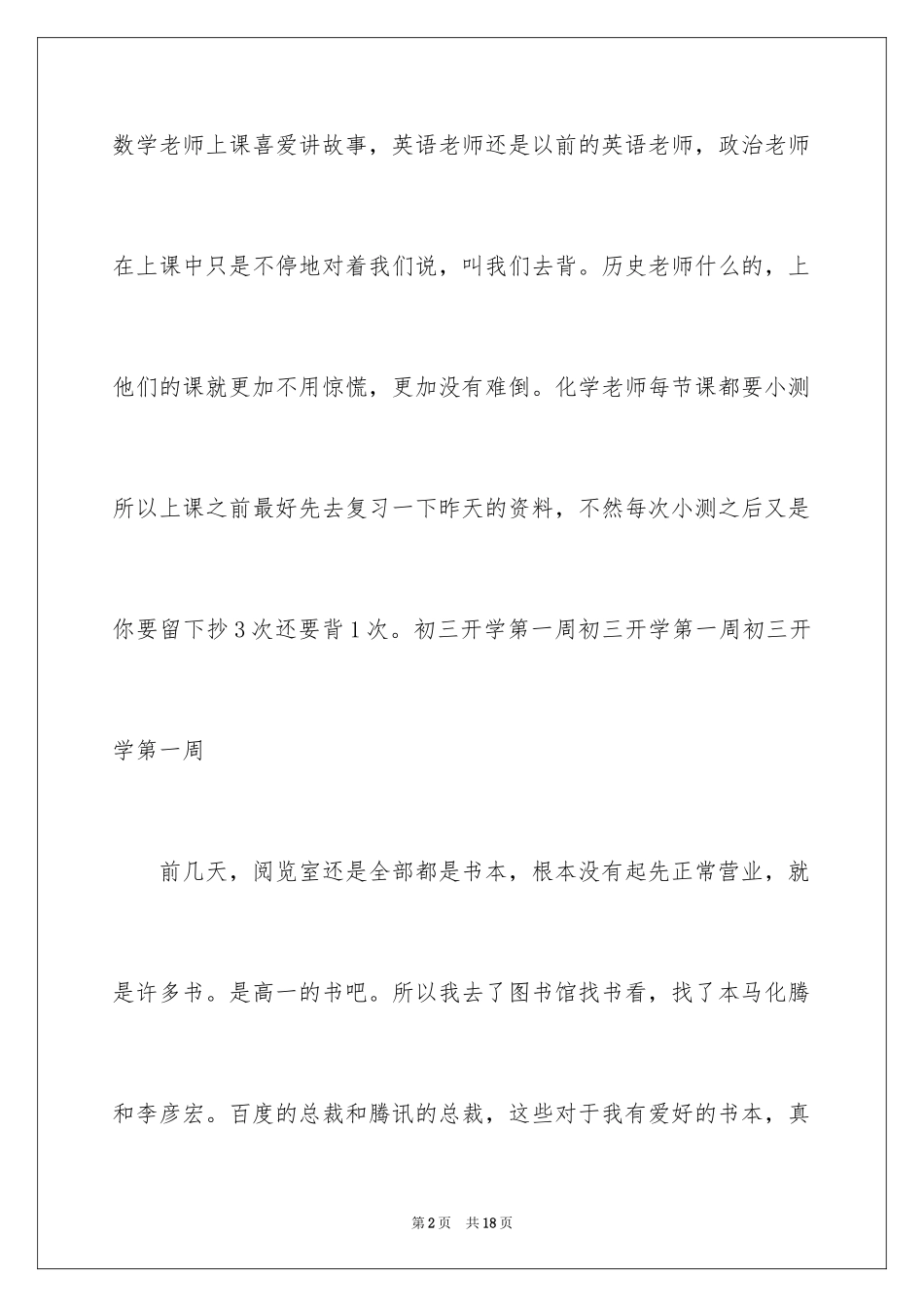 2024初三开学周记_31_第2页