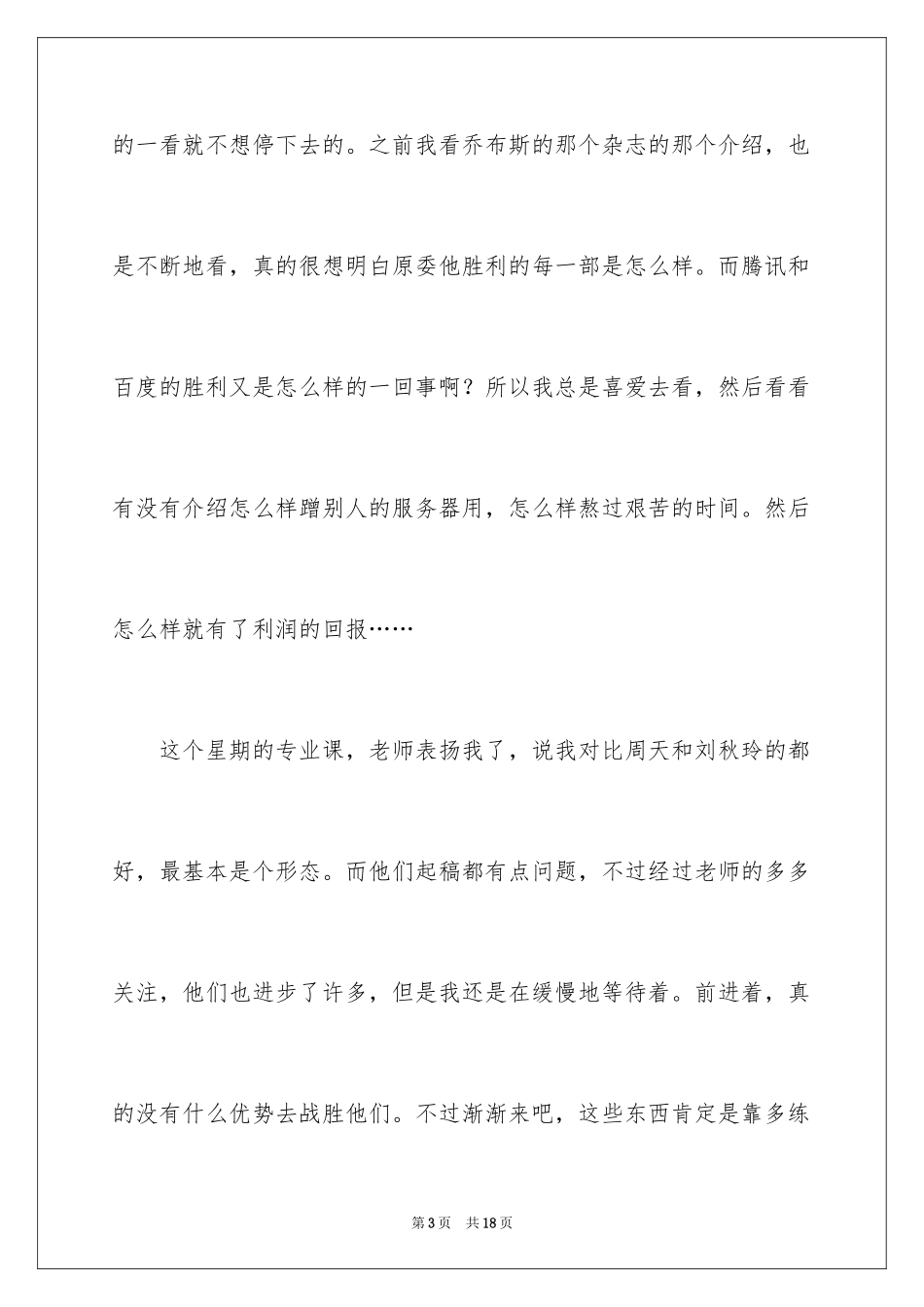 2024初三开学周记_31_第3页