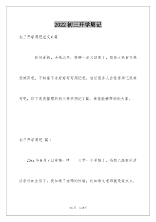 2024初三开学周记_31