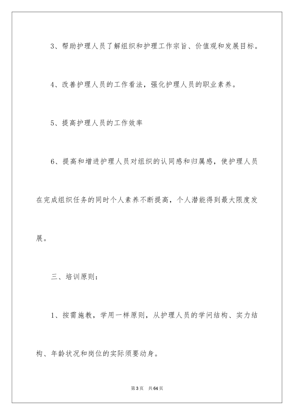 2024培训计划_228_第3页