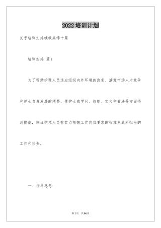 2024培训计划_228