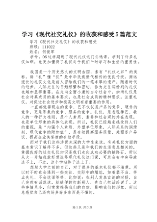 学习《现代社交礼仪》的收获和感受5篇范文