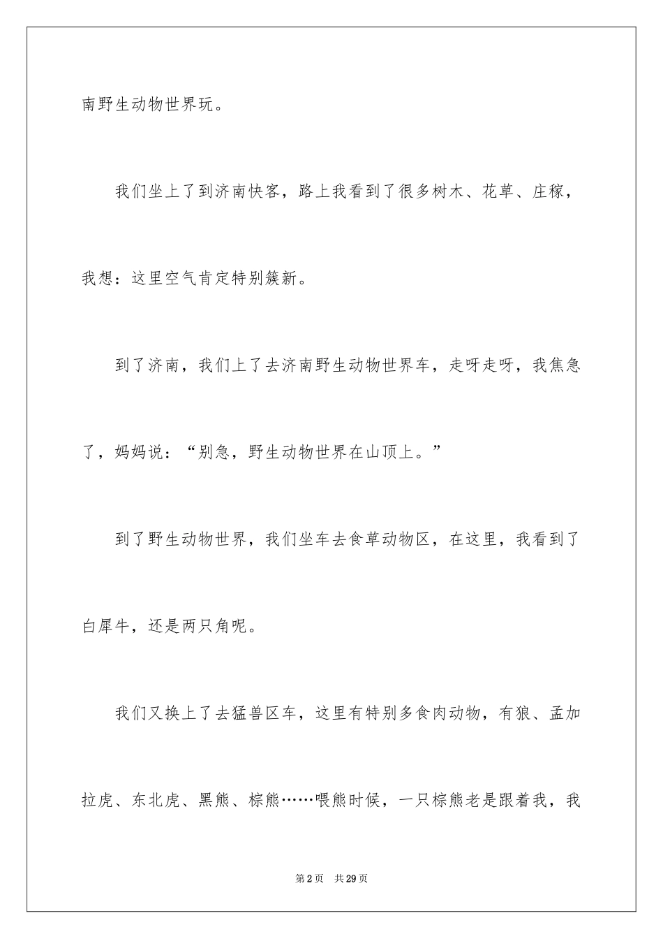 2024六一儿童节日记_180_第2页