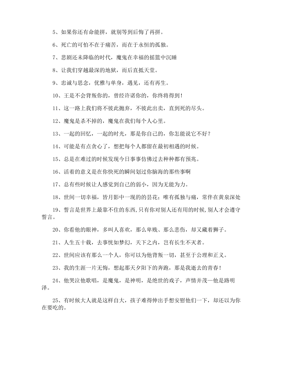 龙族经典语录_第2页