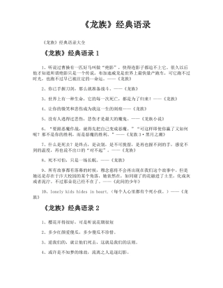 龙族经典语录