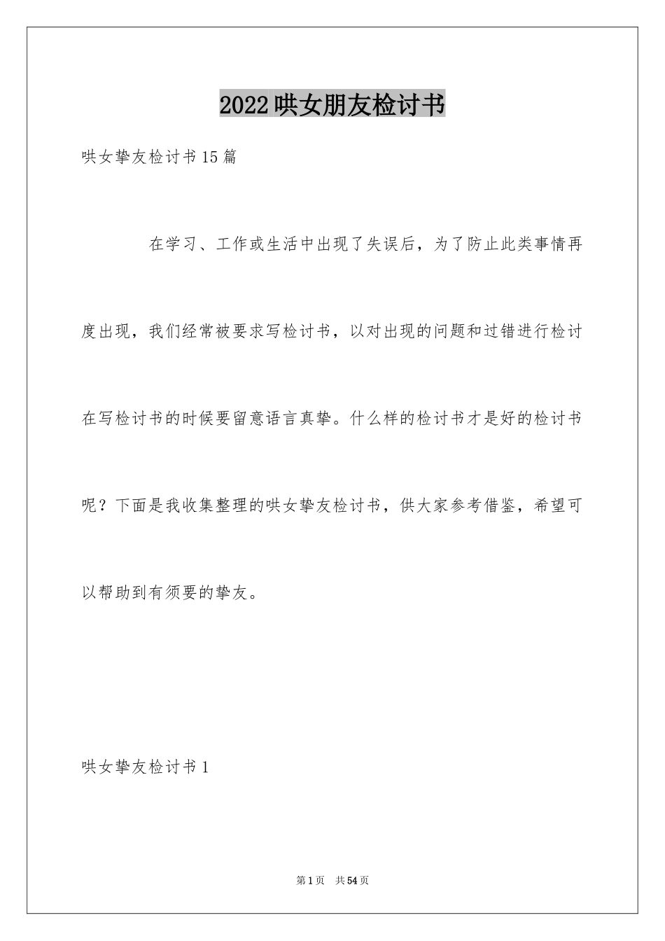 2024哄女朋友检讨书_第1页