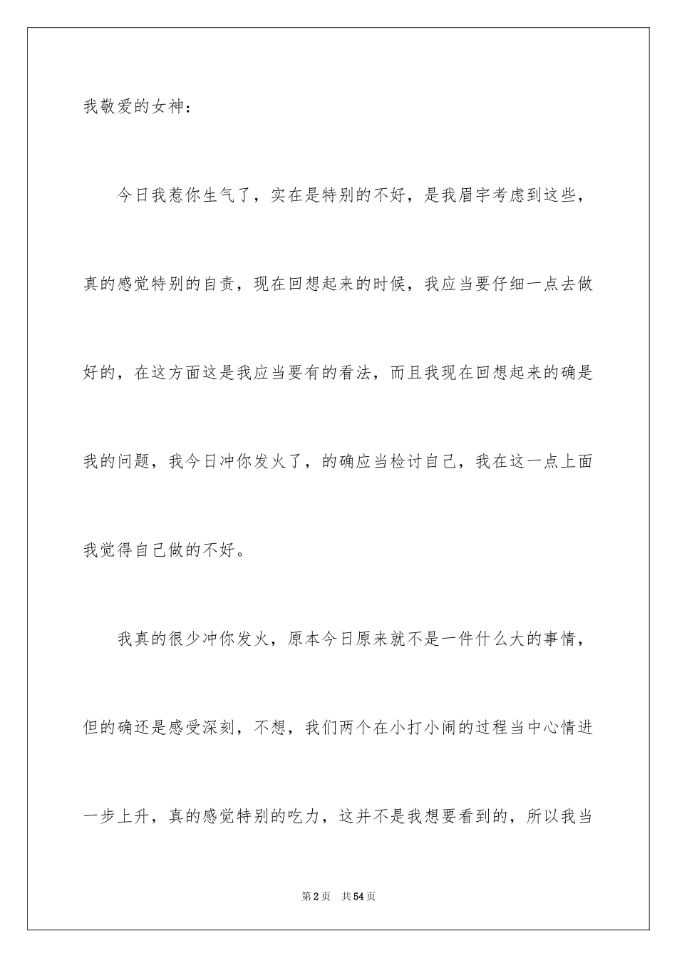 2024哄女朋友检讨书_第2页