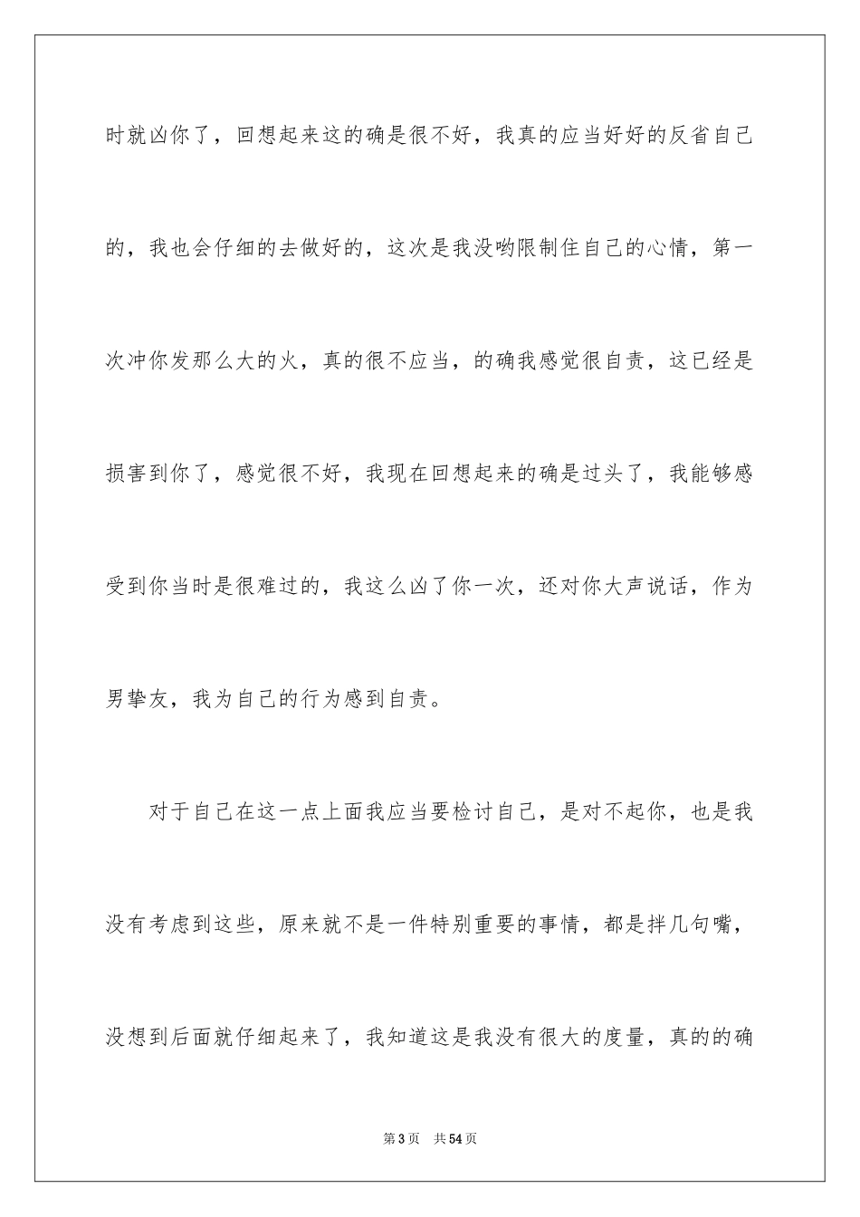 2024哄女朋友检讨书_第3页