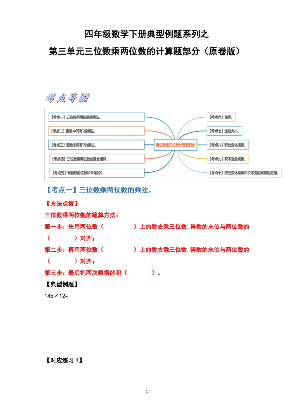 四年级数学下册典型例题系列之三位数乘两位数的计算题部分原卷版苏教版_第1页