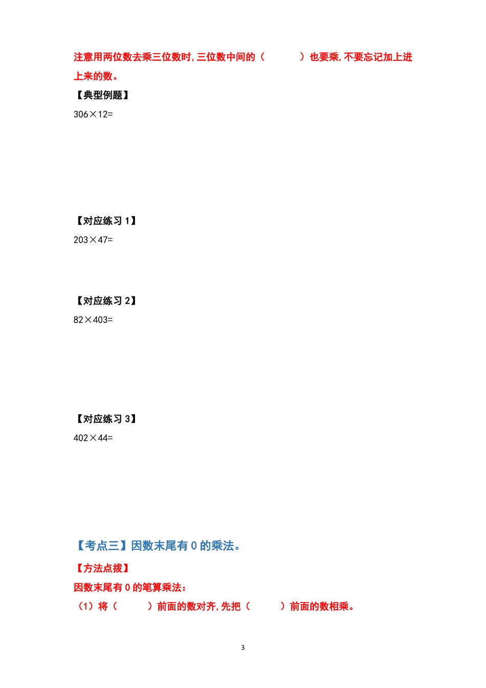 四年级数学下册典型例题系列之三位数乘两位数的计算题部分原卷版苏教版_第3页