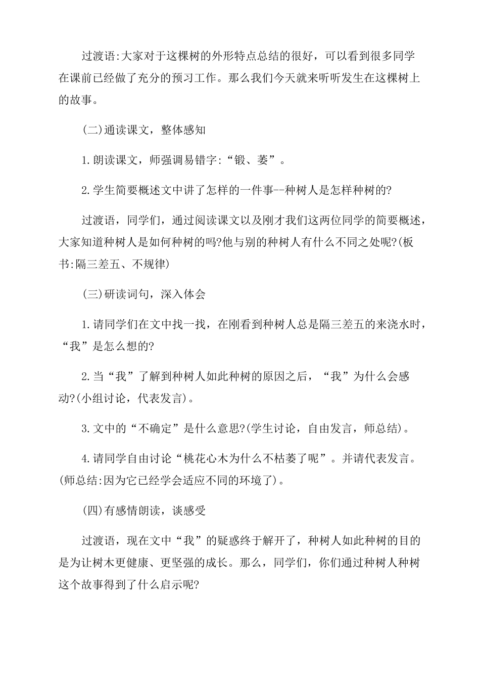 文言文教案万能模板3篇_第3页