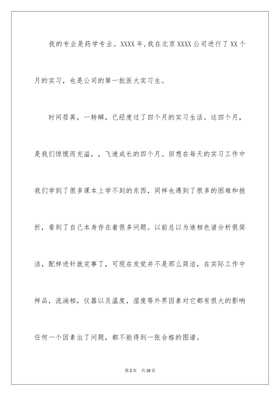 2024函授毕业自我鉴定_第2页