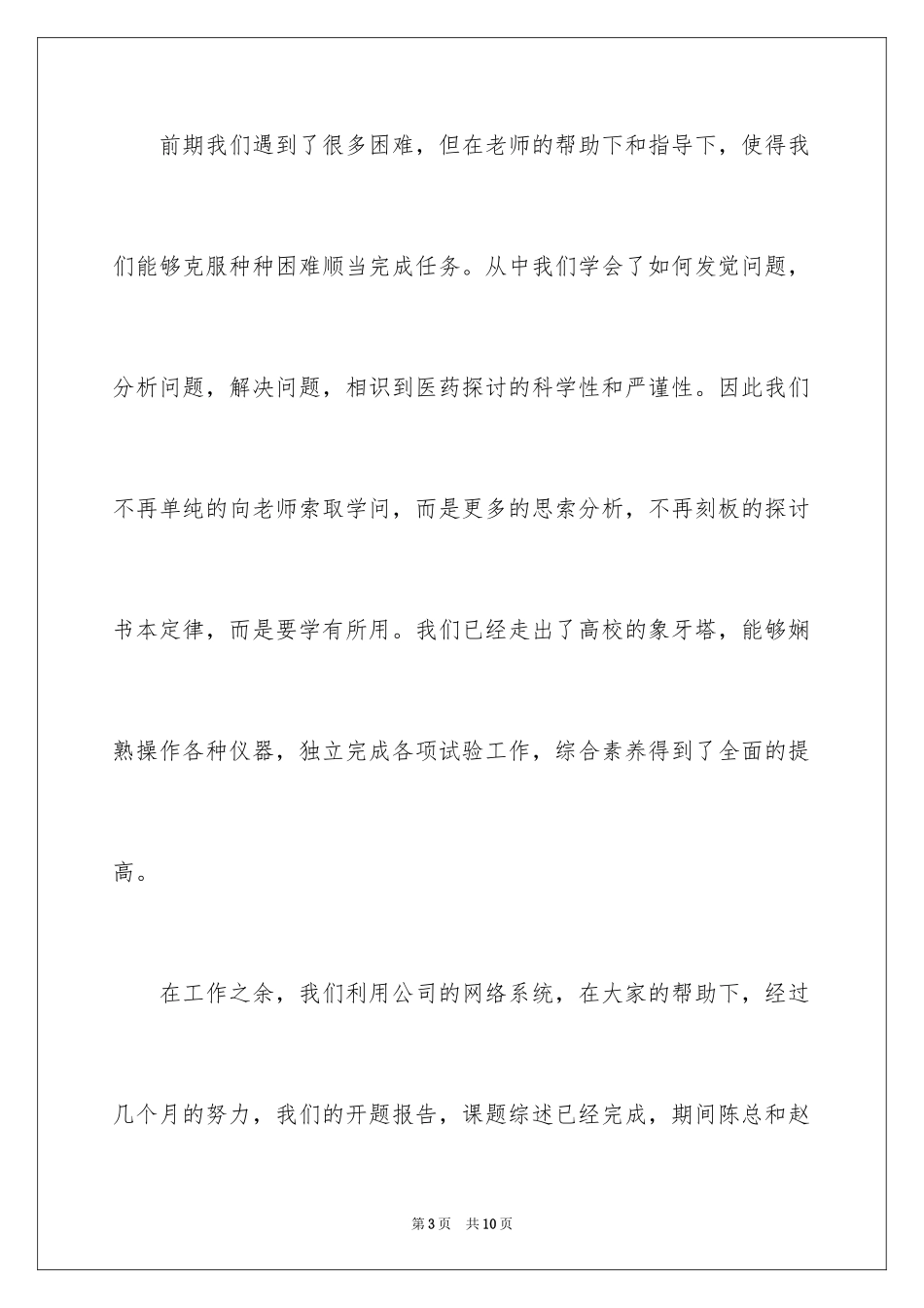 2024函授毕业自我鉴定_第3页