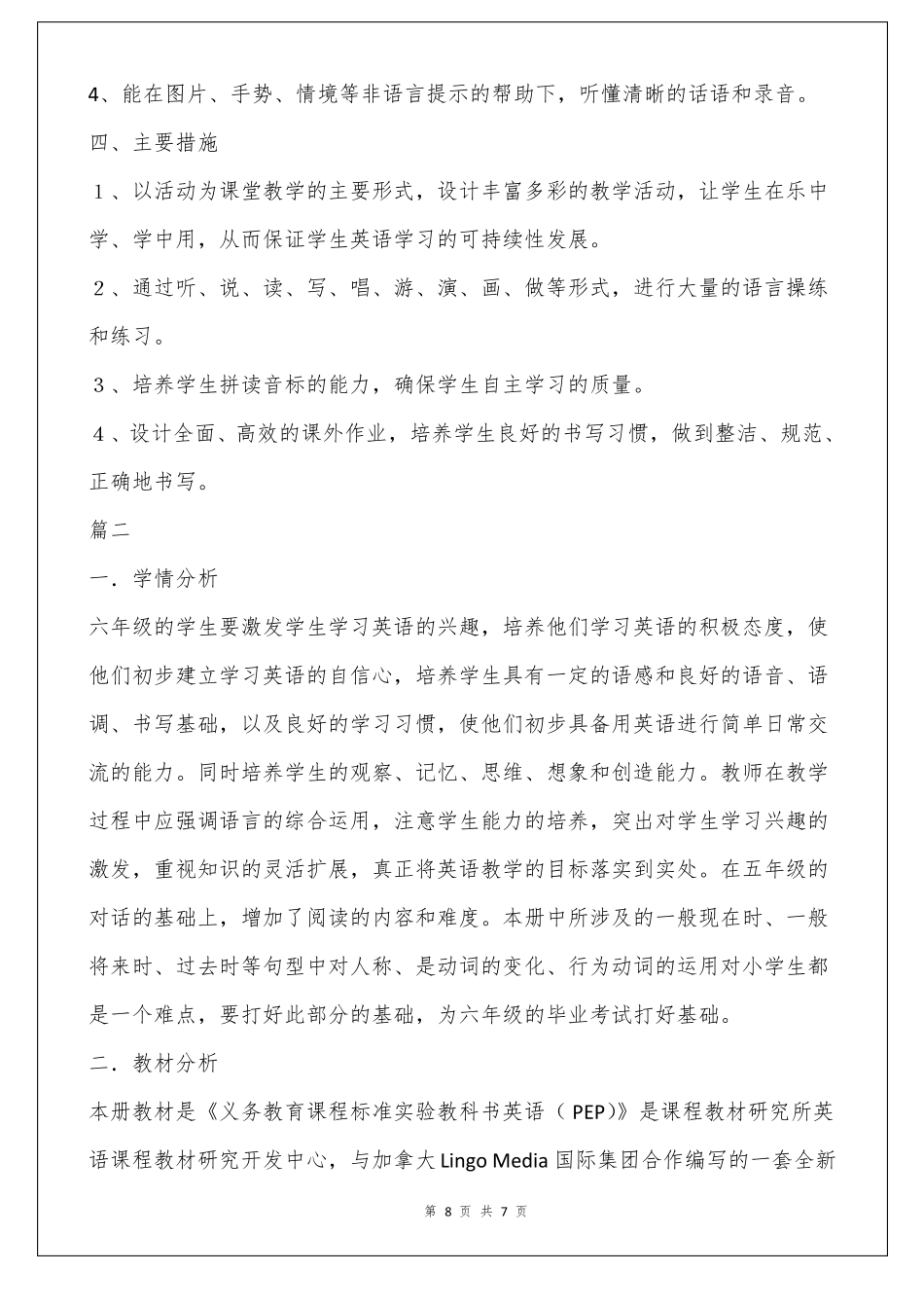 PEP小学英语六年级上册教学计划_第2页