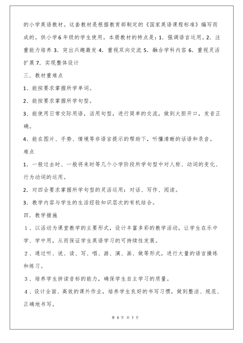 PEP小学英语六年级上册教学计划_第3页