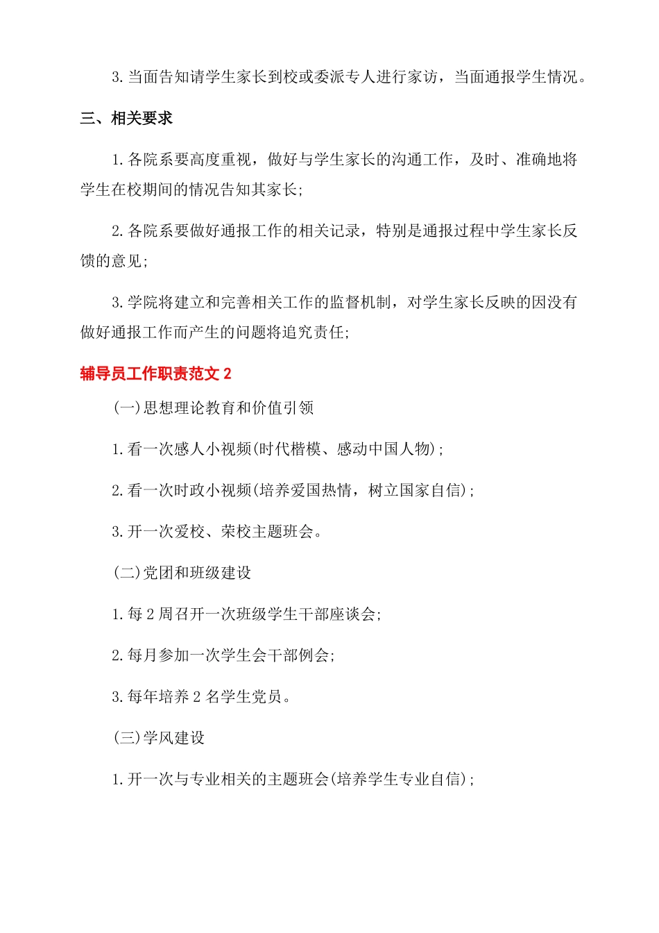 高校辅导员工作职责4篇_第2页