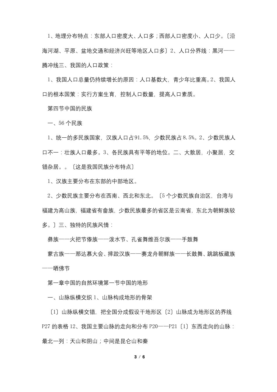 湘教版八年级上册地理知识点归纳_第3页