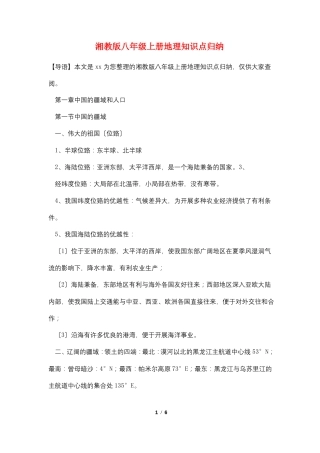 湘教版八年级上册地理知识点归纳