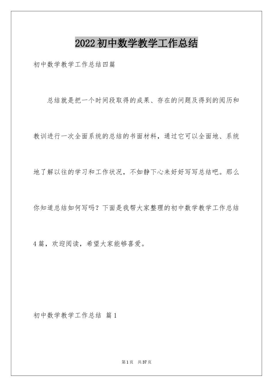 2024初中数学教学工作总结_6_第1页