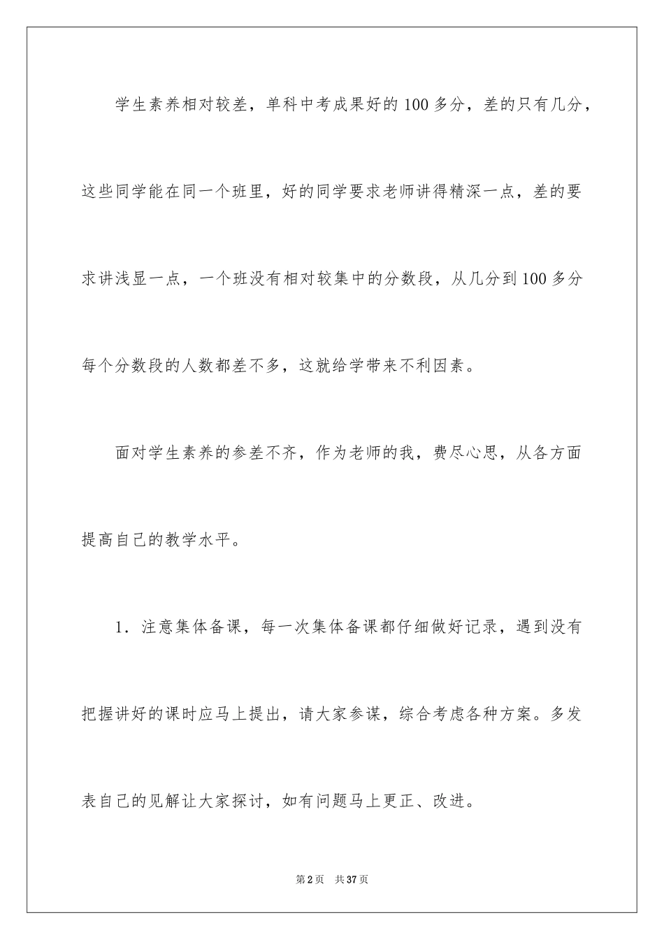 2024初中数学教学工作总结_6_第2页