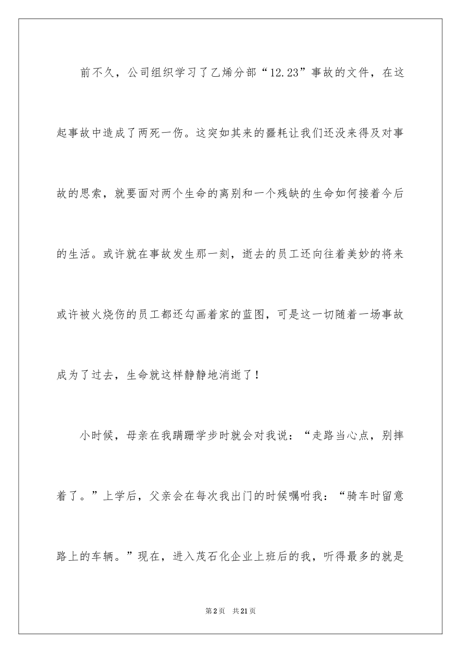 2024安全演讲稿_1213_第2页