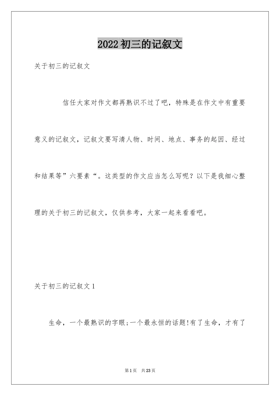 2024初三的记叙文_第1页
