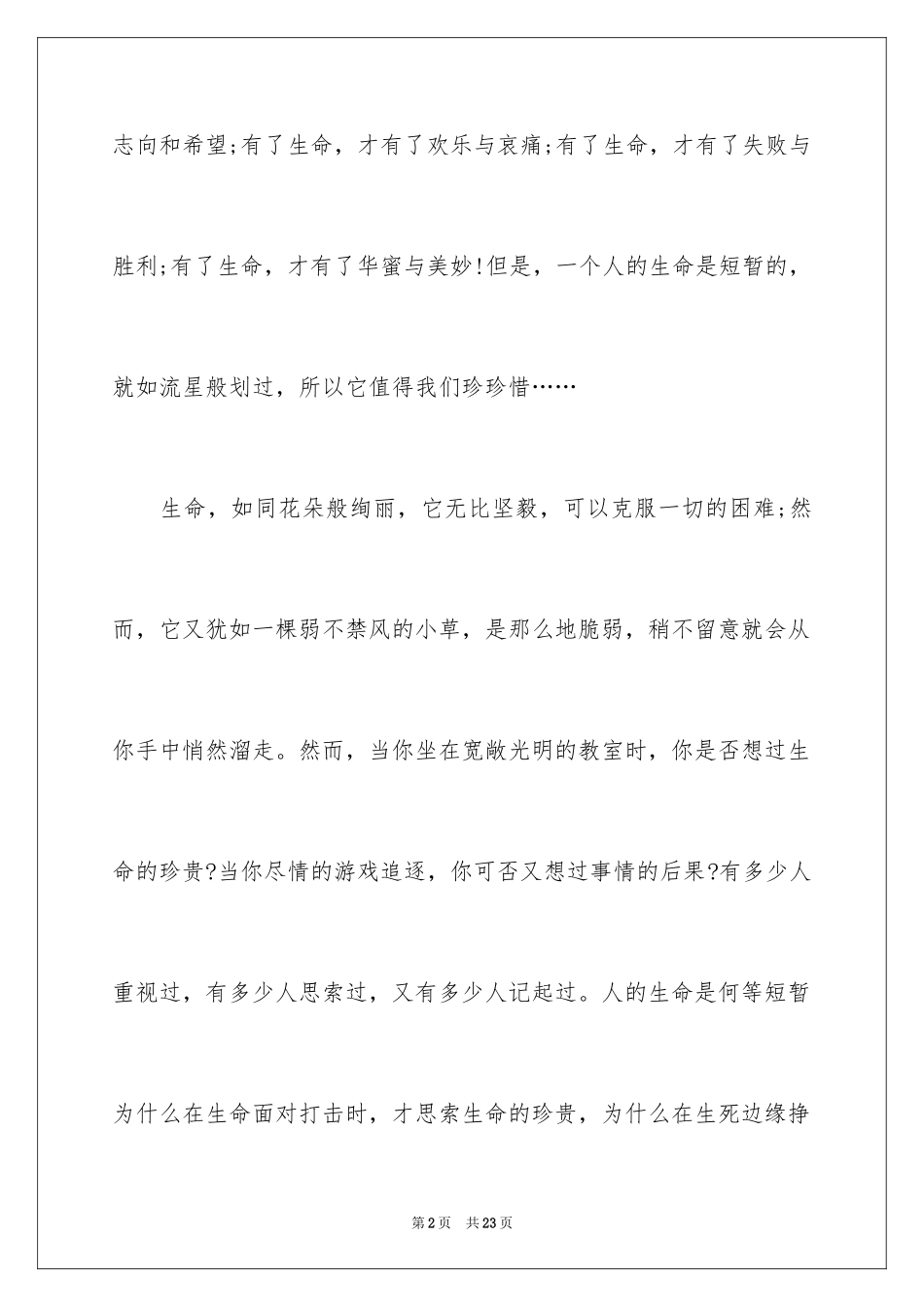2024初三的记叙文_第2页