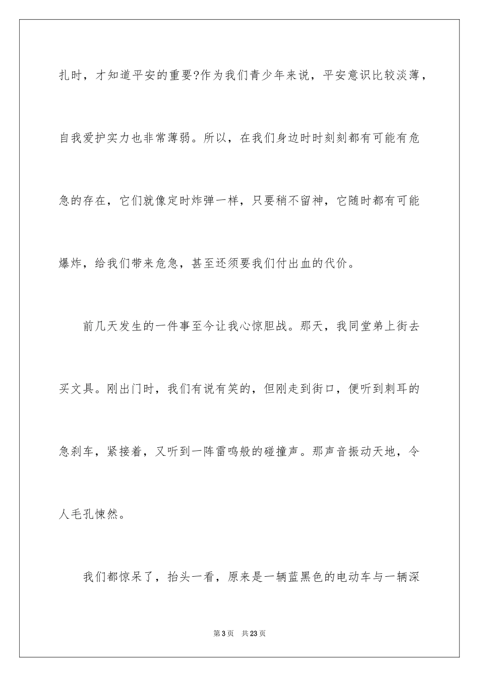 2024初三的记叙文_第3页