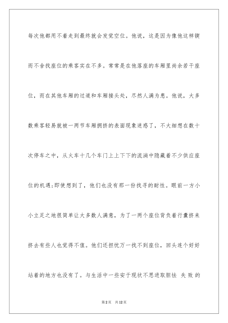 2024值得一读的经典励志小故事_第2页