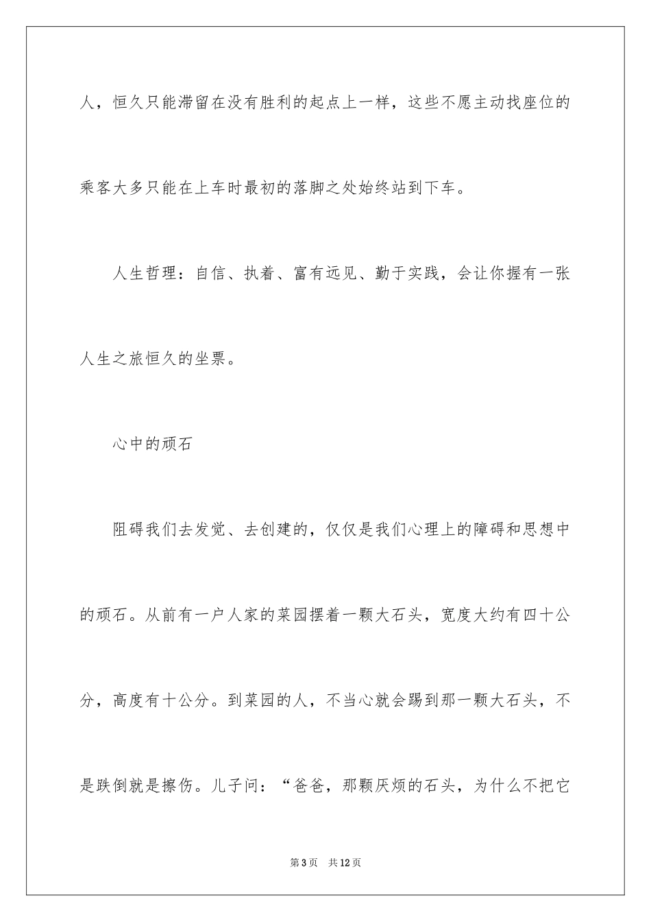 2024值得一读的经典励志小故事_第3页