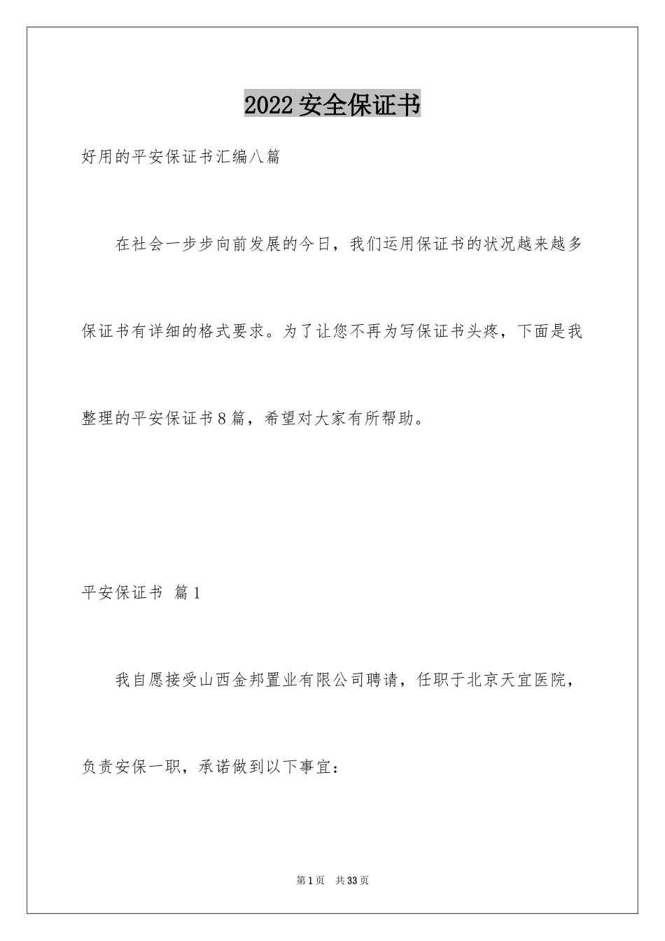 2024安全保证书_441_第1页