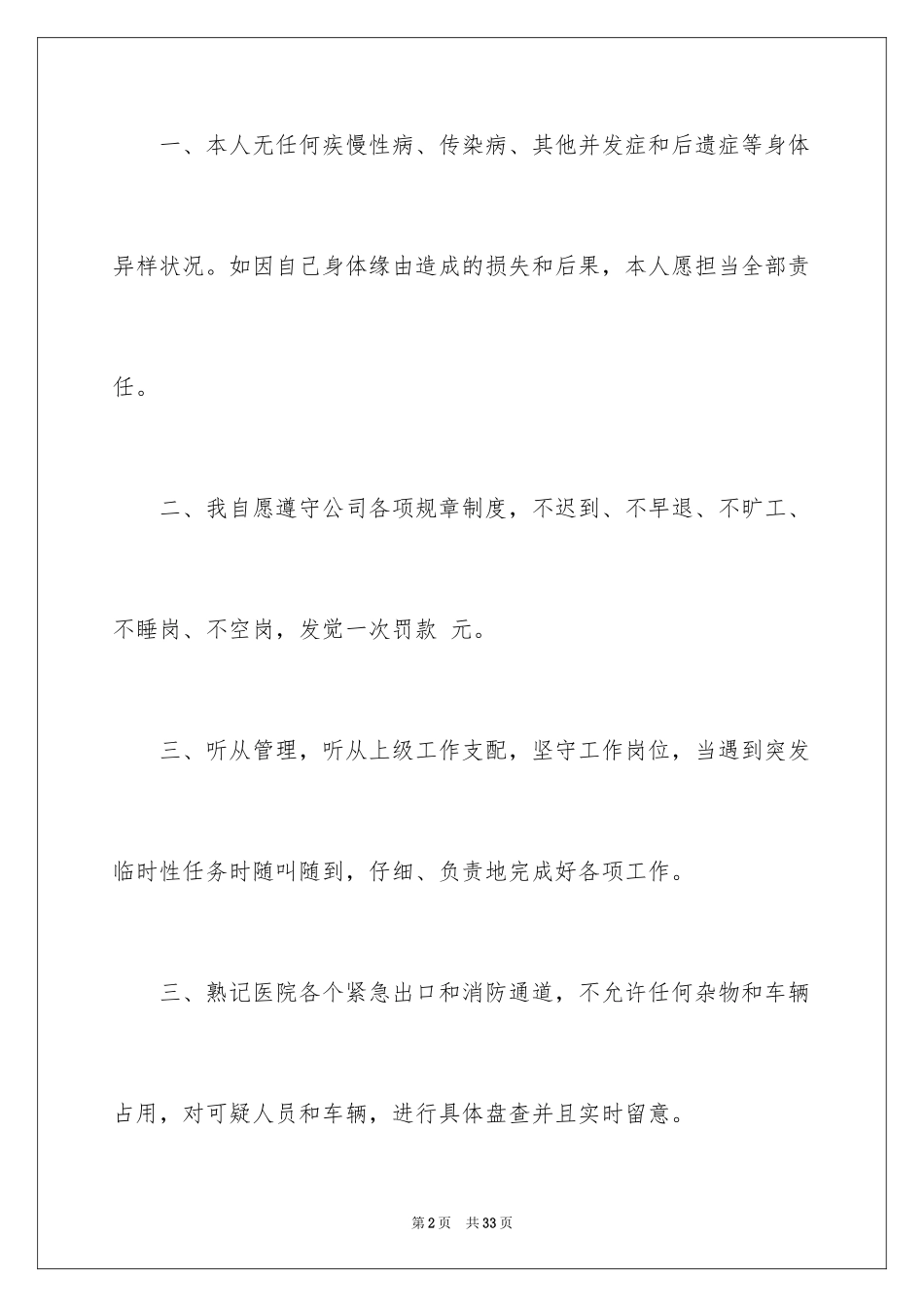 2024安全保证书_441_第2页