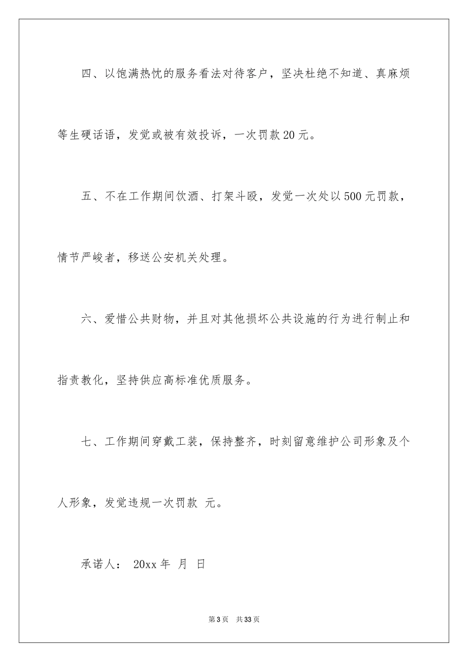 2024安全保证书_441_第3页