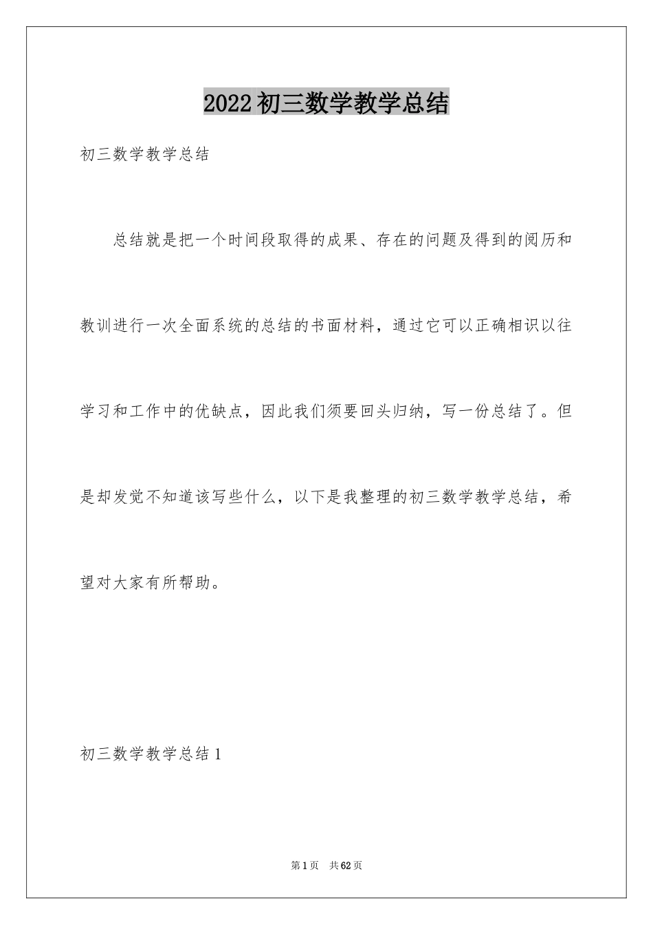 2024初三数学教学总结_14_第1页