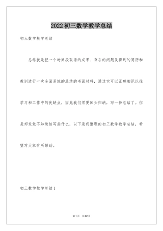 2024初三数学教学总结_14