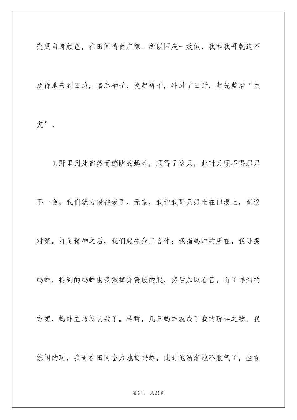 2024国庆节高一作文_1_第2页