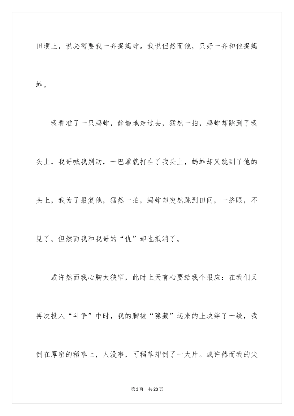 2024国庆节高一作文_1_第3页