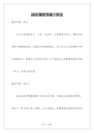 2024国庆节高一作文_1