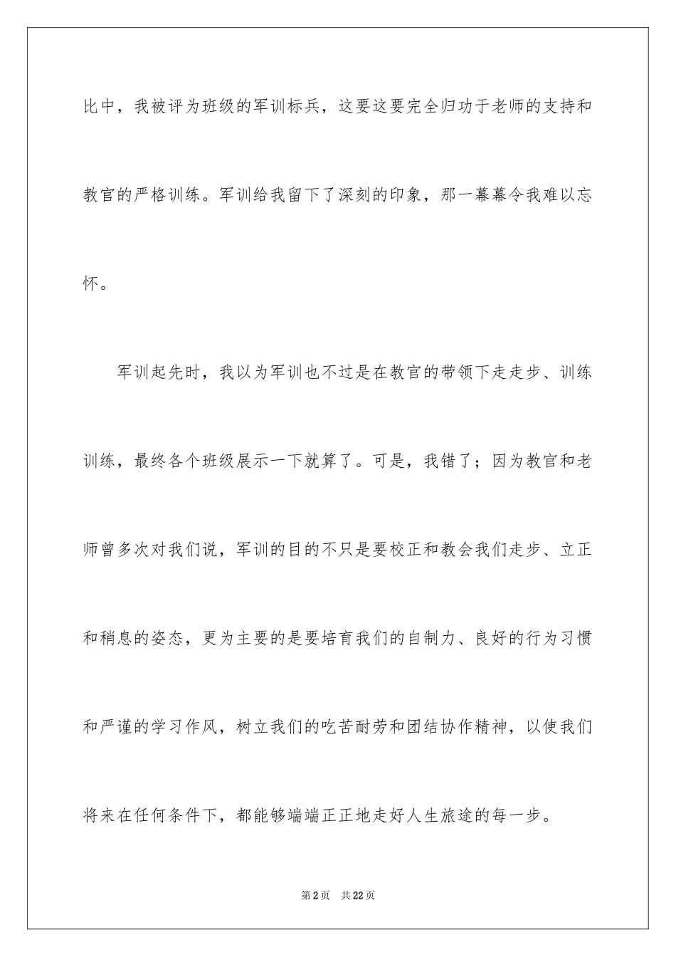 2024军训周记初中_29_第2页
