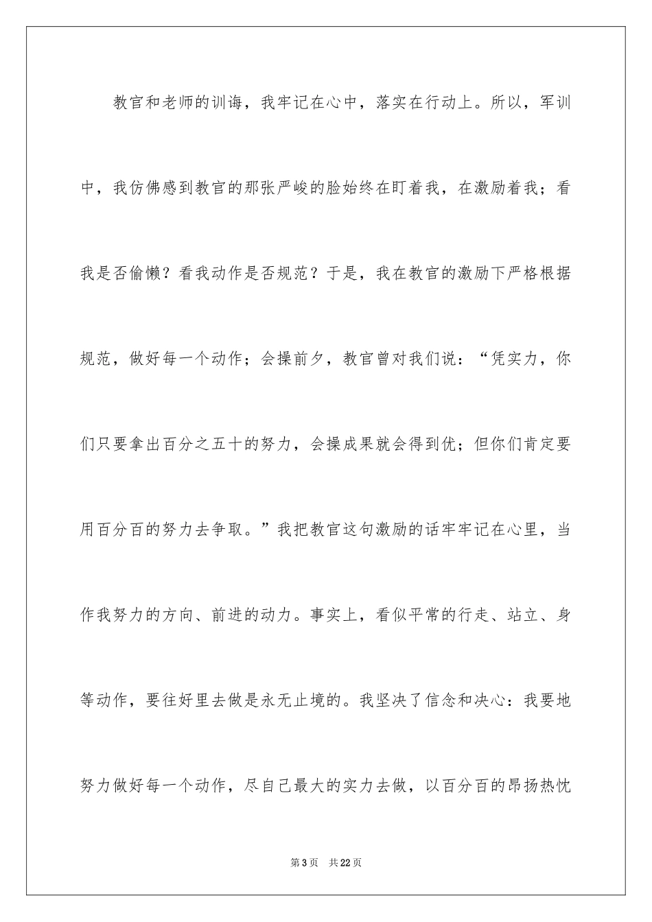 2024军训周记初中_29_第3页