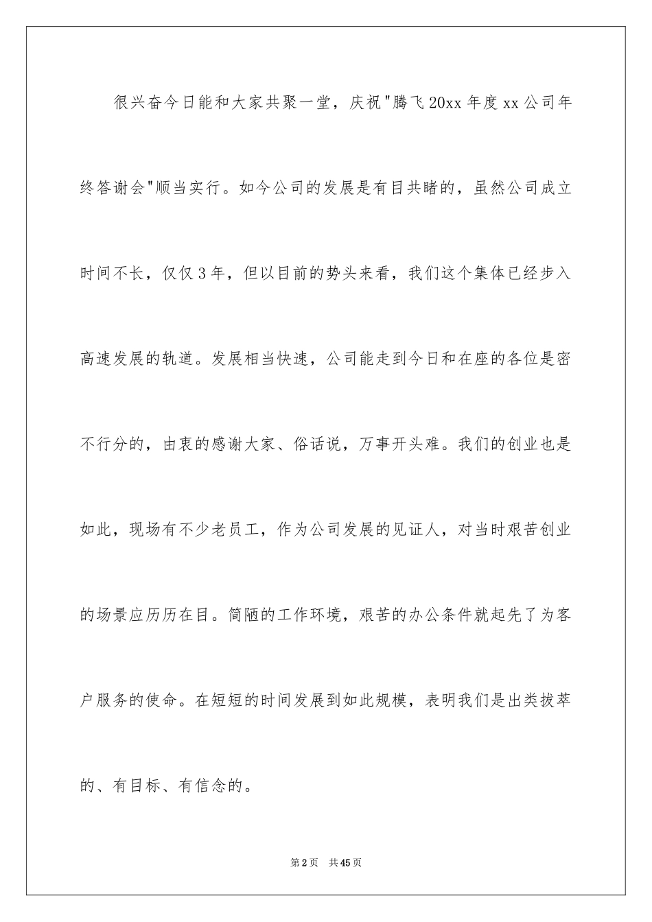 2024员工年会讲话稿_5_第2页