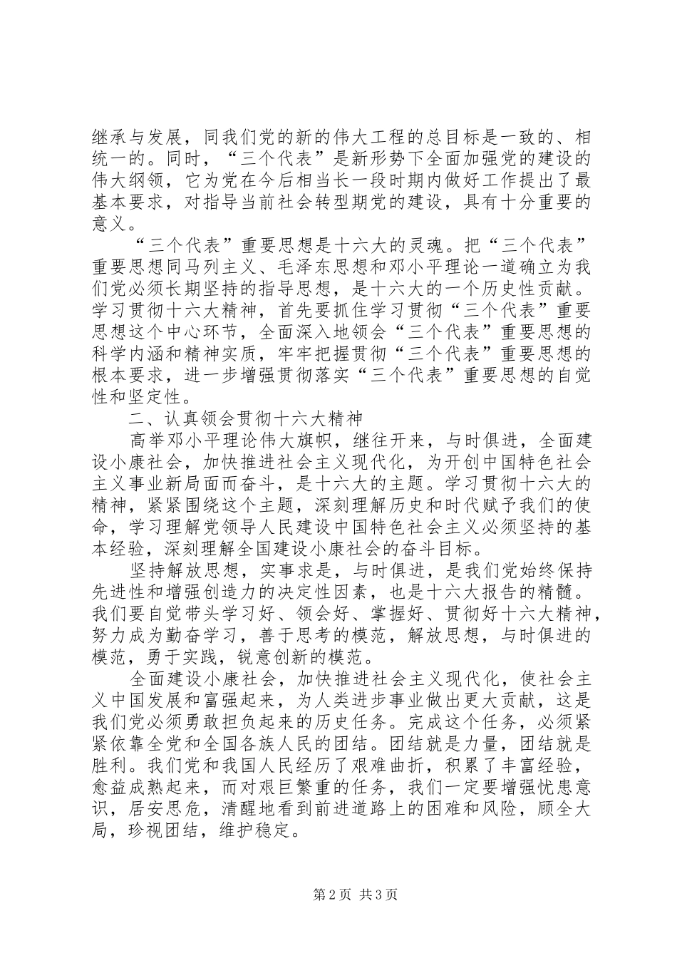 学习《保持共产党员先进性教育读本》心得体会_1_第2页