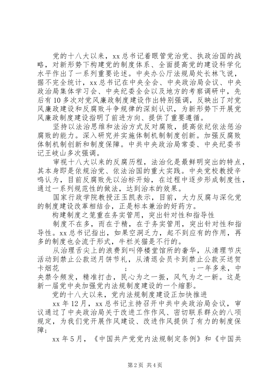 五中全会学习心得体会_第2页