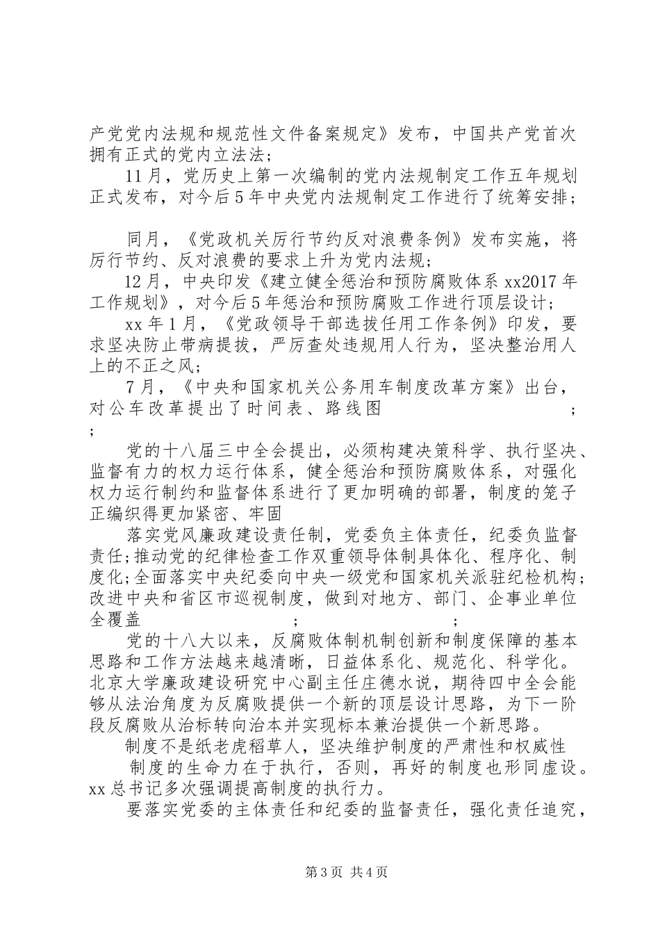 五中全会学习心得体会_第3页