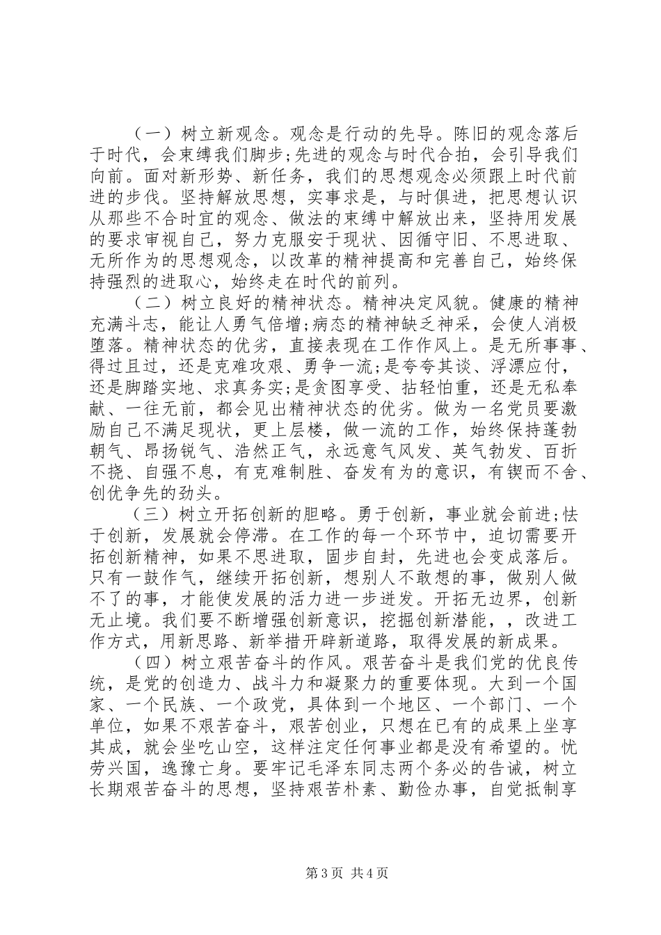 创先争优活动学习心得体会范本_第3页