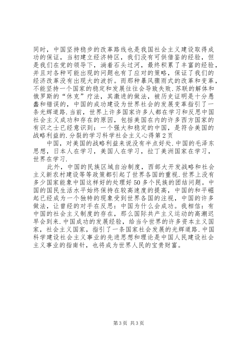 学习科学社会主义心得_第3页