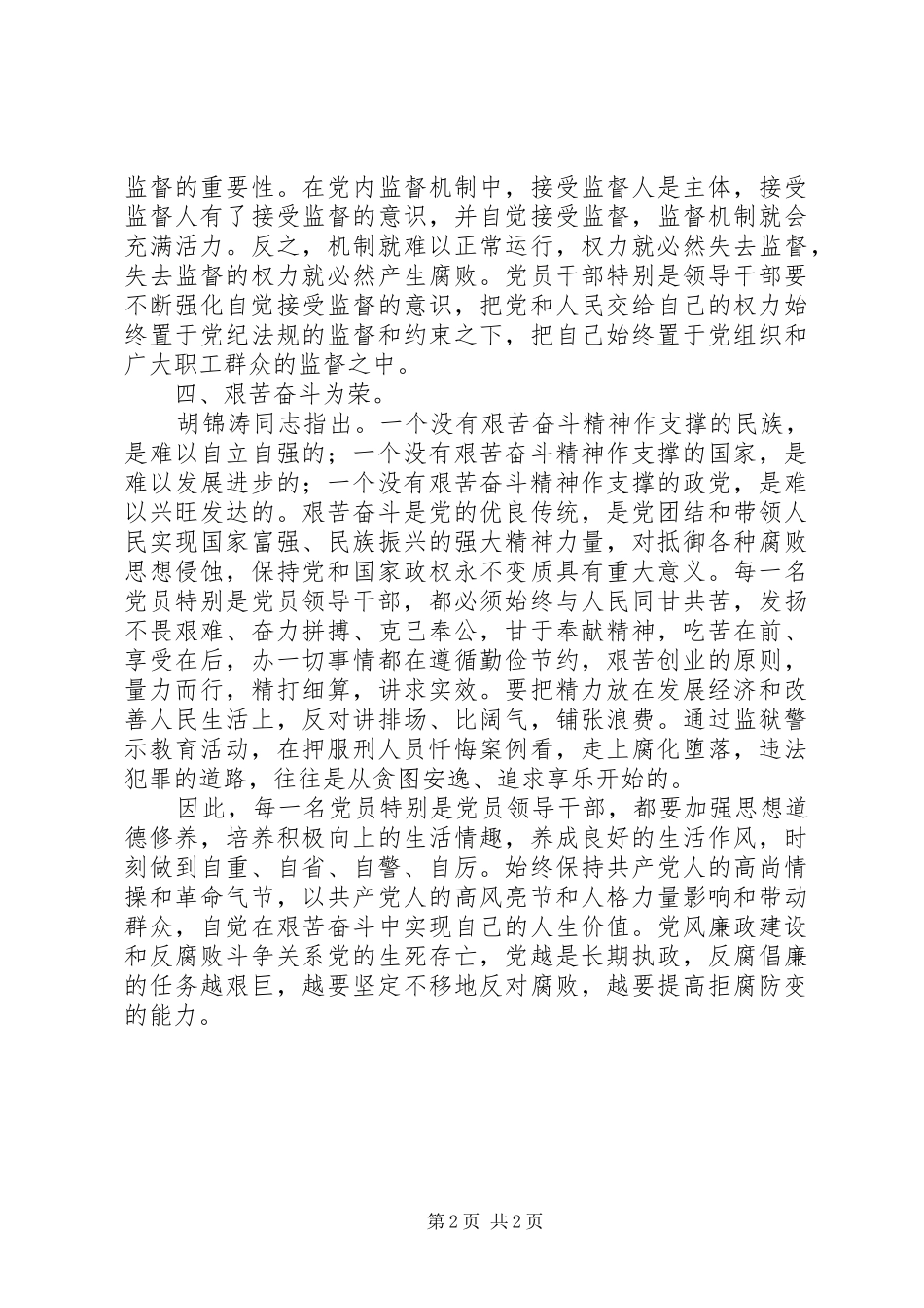 参加监狱警示教育活动的心得体会_第2页