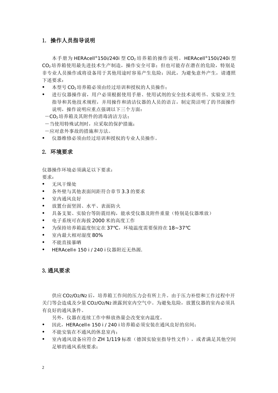 HERAcell 150i and 240i简易操作指南_第2页