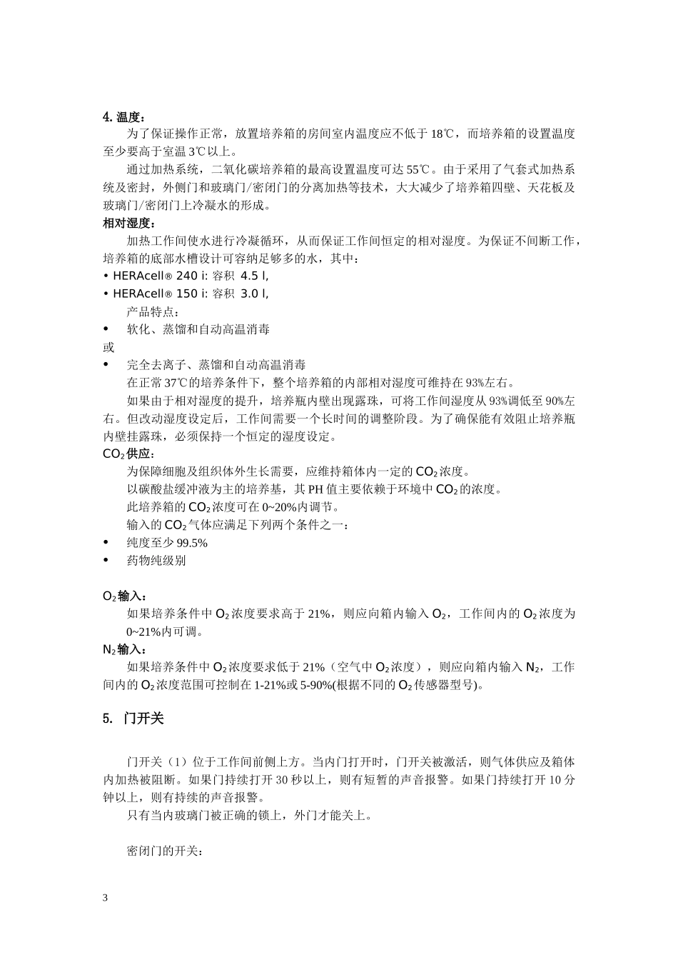 HERAcell 150i and 240i简易操作指南_第3页